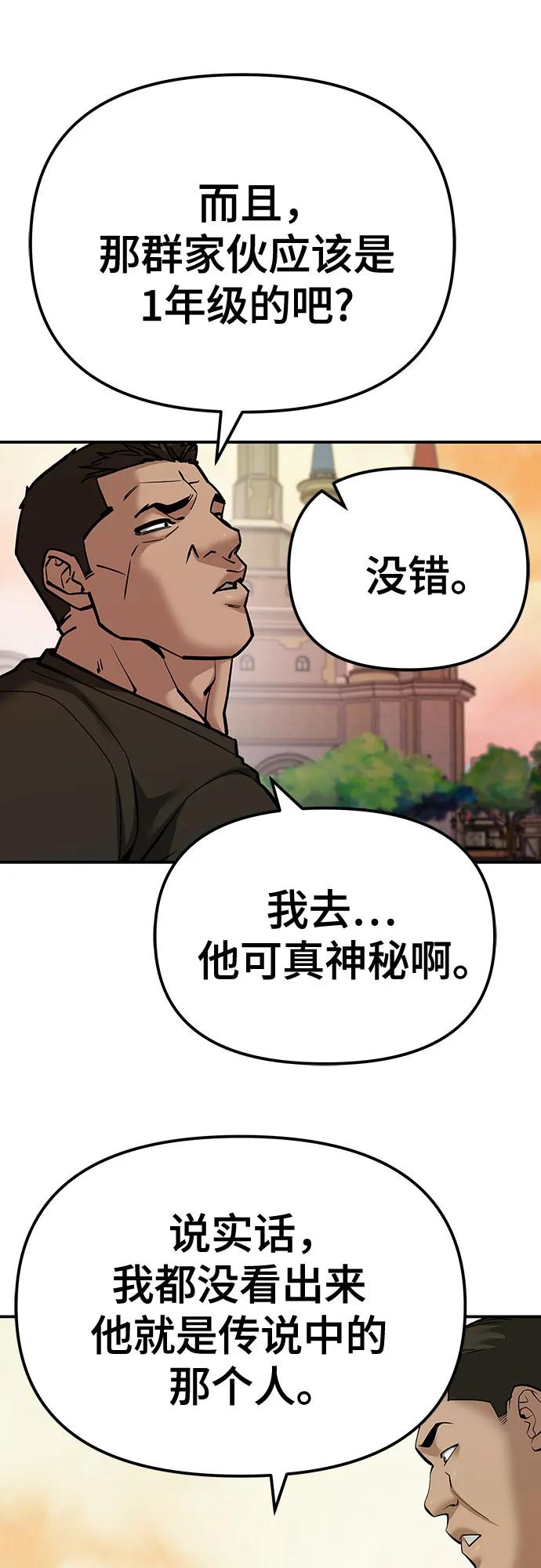 第91话-校霸负责人-GRIMZO（第7张）