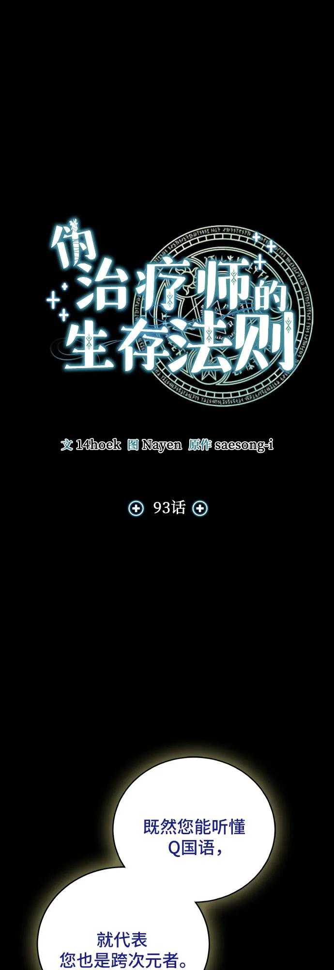 第93话-伪治疗师的生存法则-14hoek/saesong-i,Nayen（第15张）