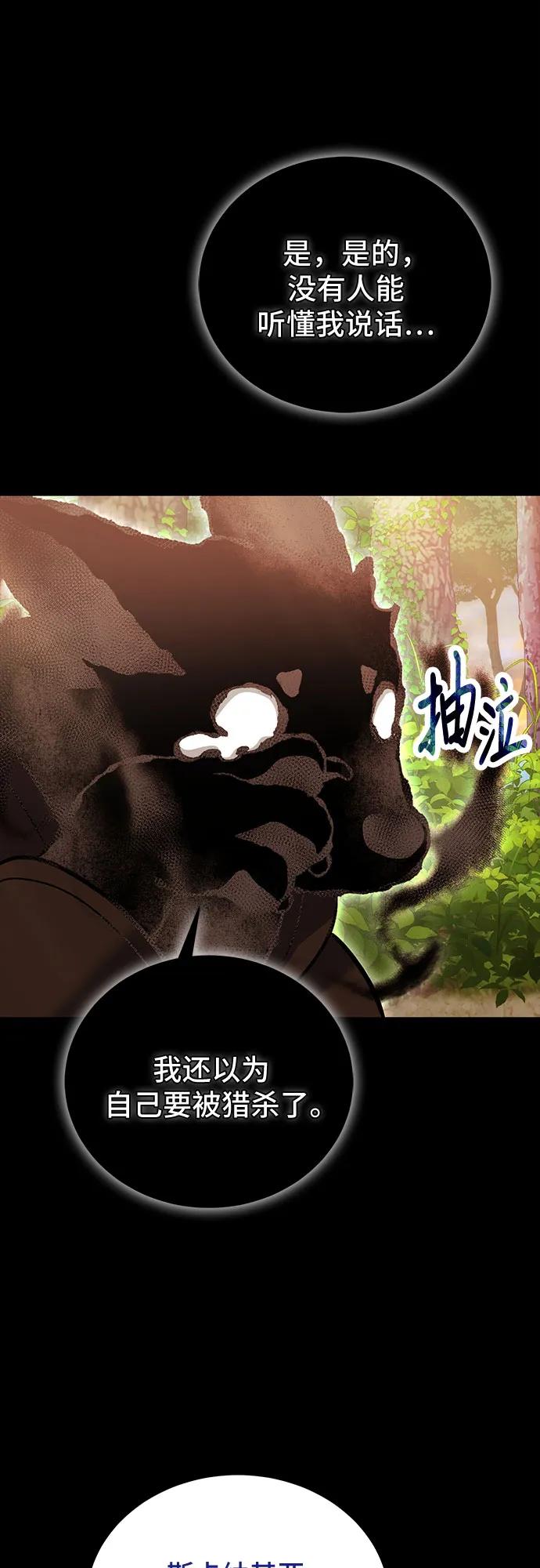 第93话-伪治疗师的生存法则-14hoek/saesong-i,Nayen（第17张）