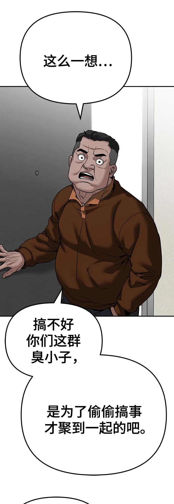 第93话-校霸负责人-GRIMZO（第23张）