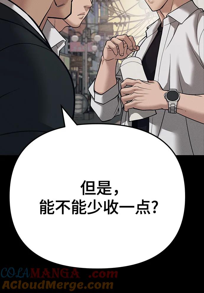 第94话-校霸负责人-GRIMZO（第41张）