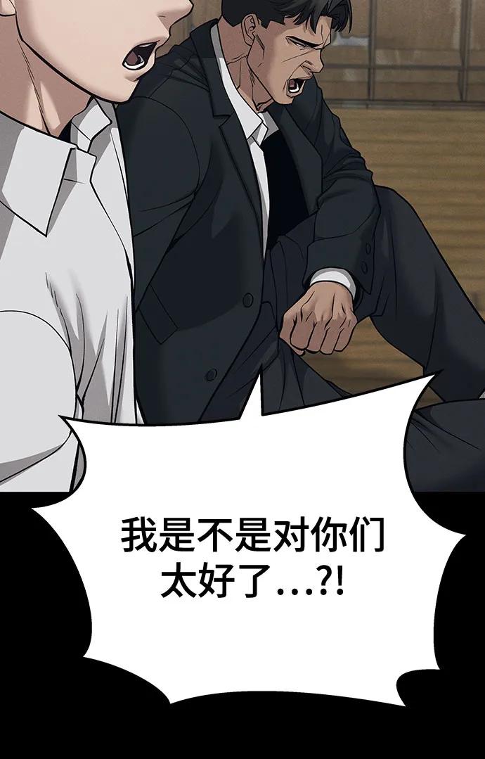 第94话-校霸负责人-GRIMZO（第27张）