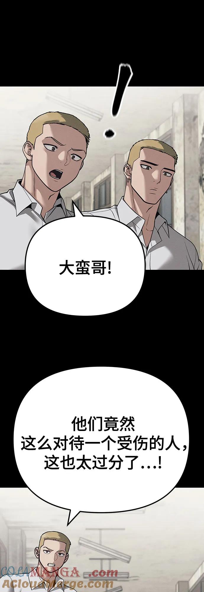 第94话-校霸负责人-GRIMZO（第25张）