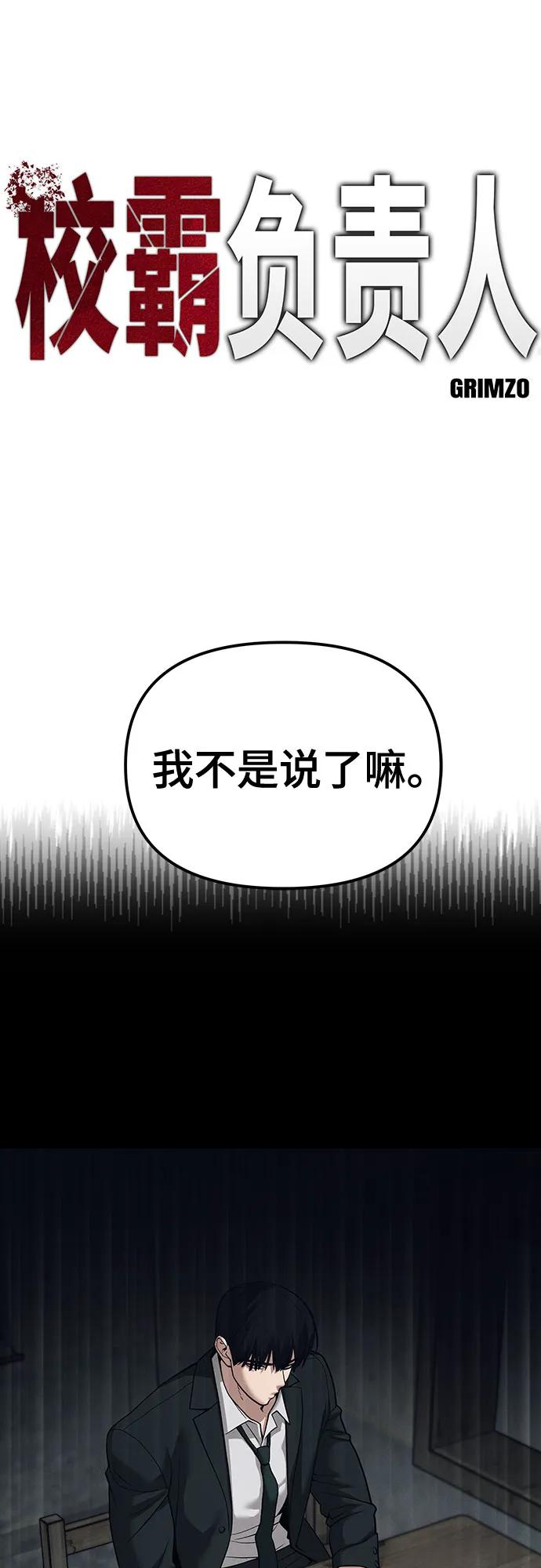 第94话-校霸负责人-GRIMZO（第2张）