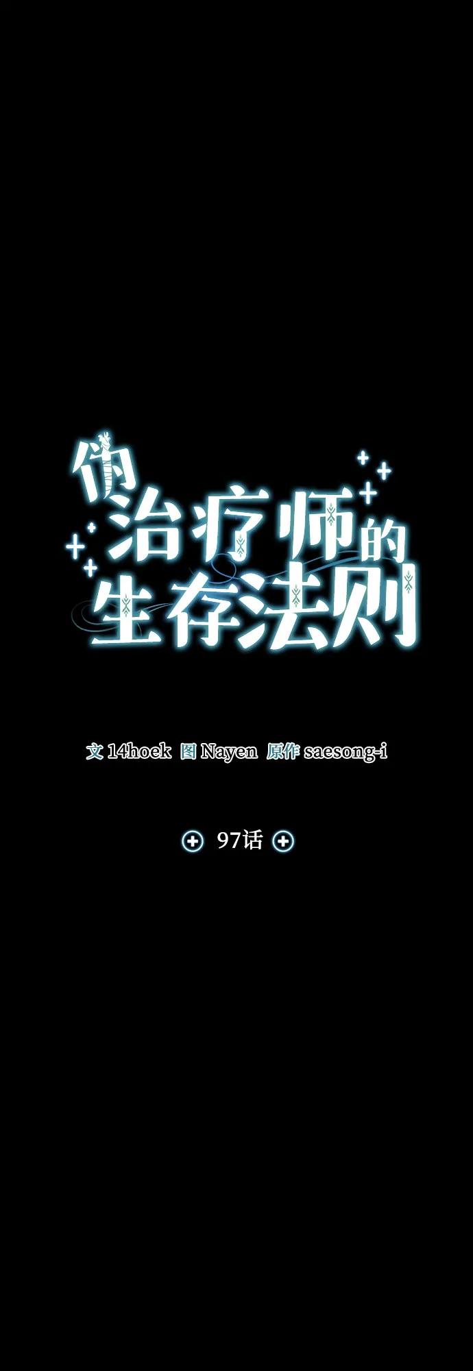第97话-伪治疗师的生存法则-14hoek/saesong-i,Nayen（第20张）