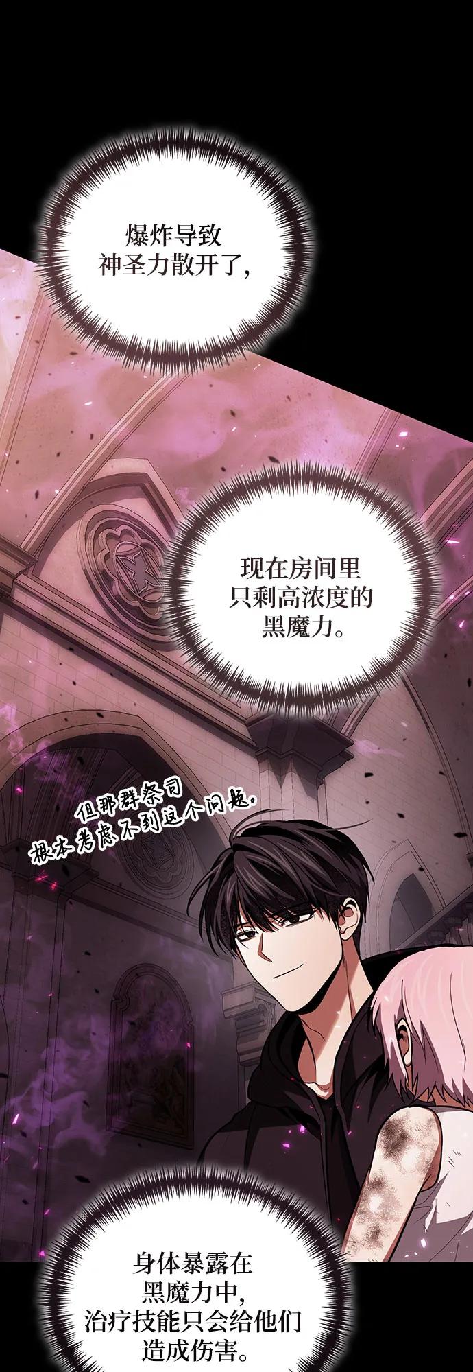 第97话-伪治疗师的生存法则-14hoek/saesong-i,Nayen（第27张）