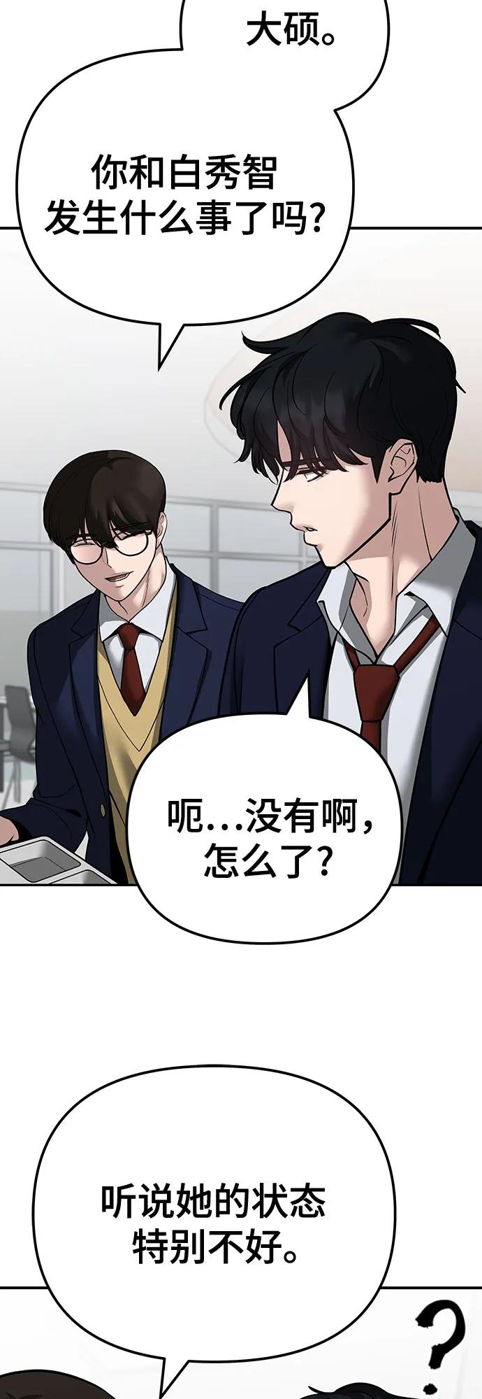 第96话-校霸负责人-GRIMZO（第18张）