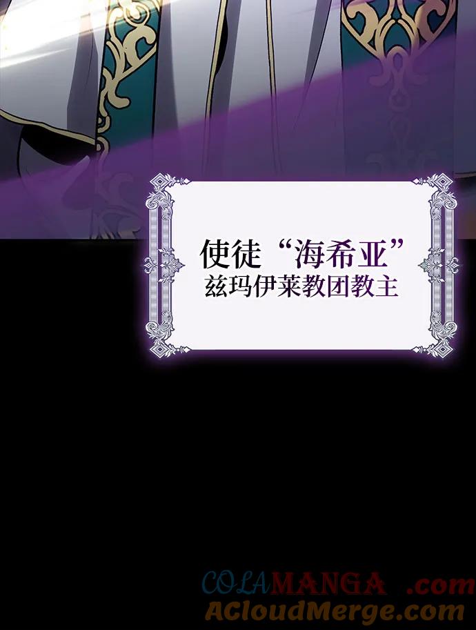 第97话-伪治疗师的生存法则-14hoek/saesong-i,Nayen（第7张）
