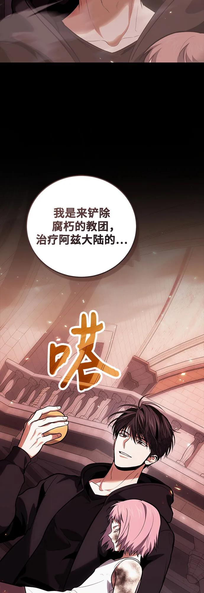 第97话-伪治疗师的生存法则-14hoek/saesong-i,Nayen（第17张）