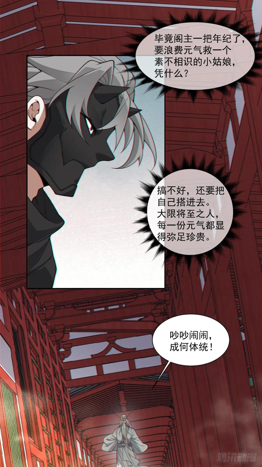 第四百零八回-我的徒弟都是大反派-【月天】（第22张）