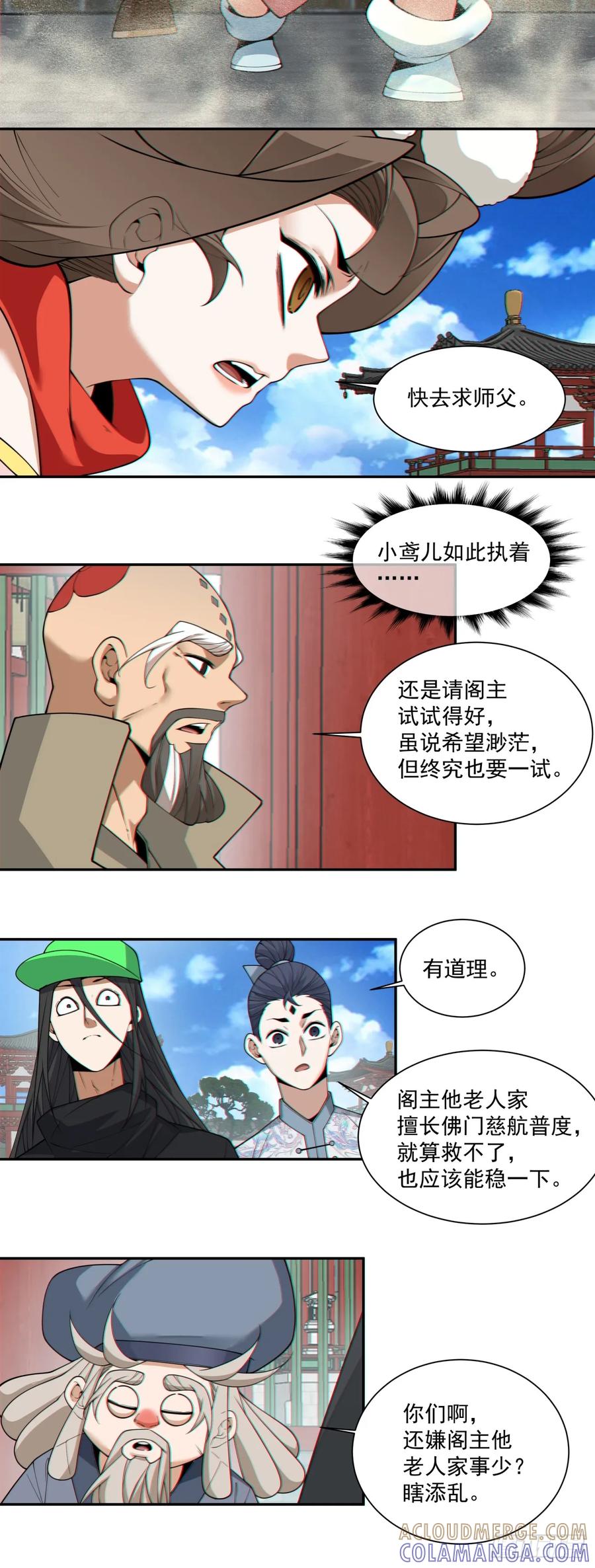 第四百零八回-我的徒弟都是大反派-【月天】（第21张）