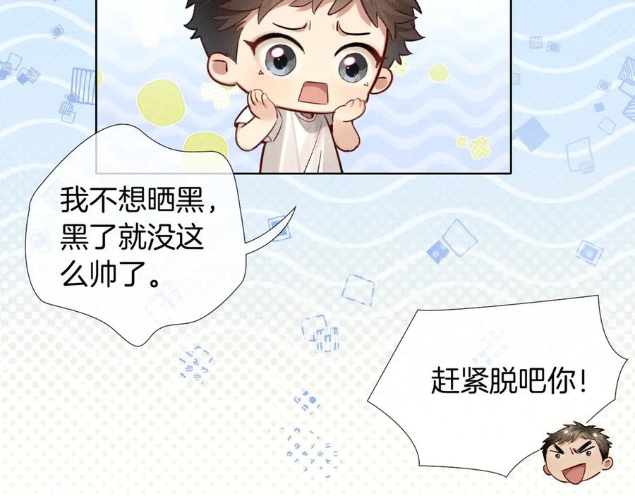 第12话你是不是……想勾引我-小白杨-水千丞（原著）+Koowa内容团队（第11张）