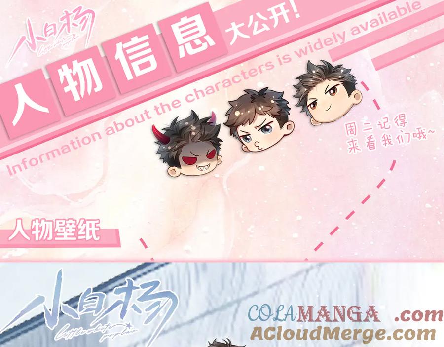 小白的澡堂碎碎念-小白杨-水千丞（原著）+Koowa内容团队（第13张）