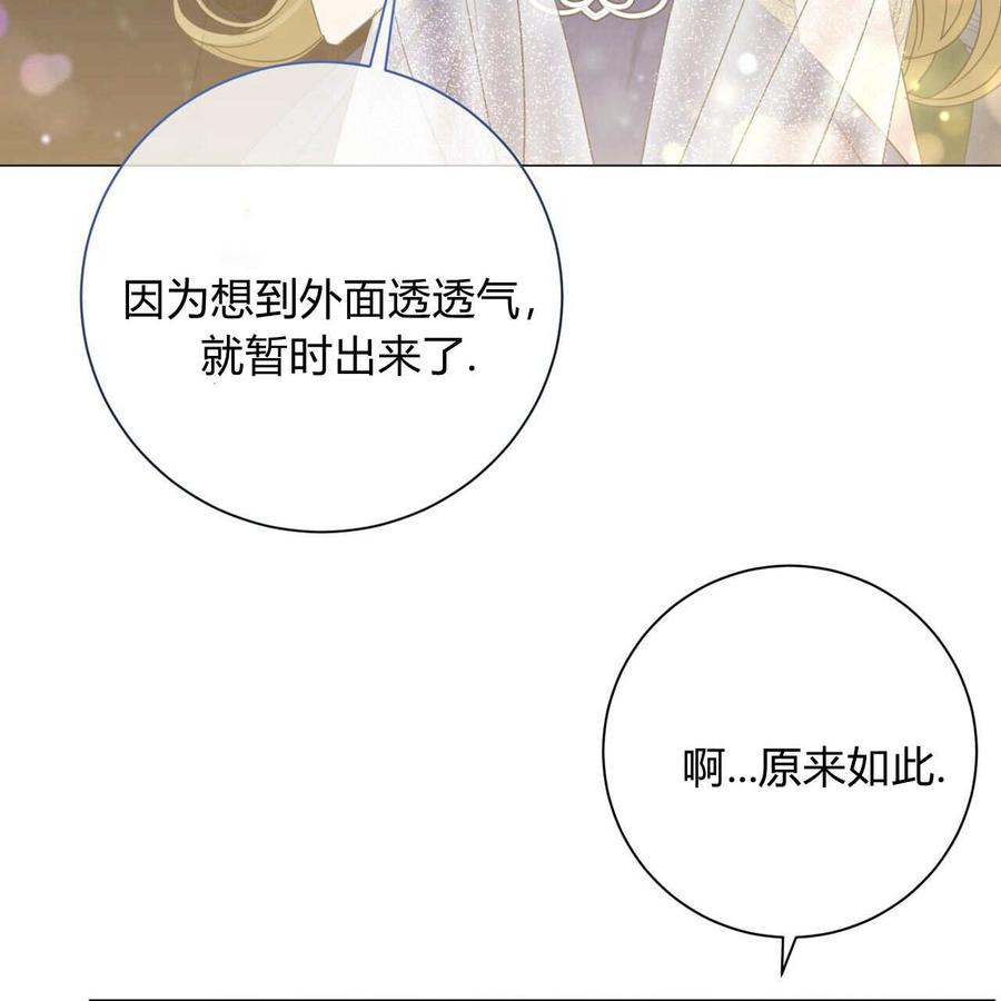 第14话-拜托放过艾米丽小姐吧-서정（第7张）