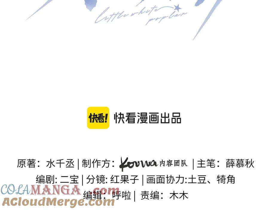 小白的澡堂碎碎念-小白杨-水千丞（原著）+Koowa内容团队（第3张）