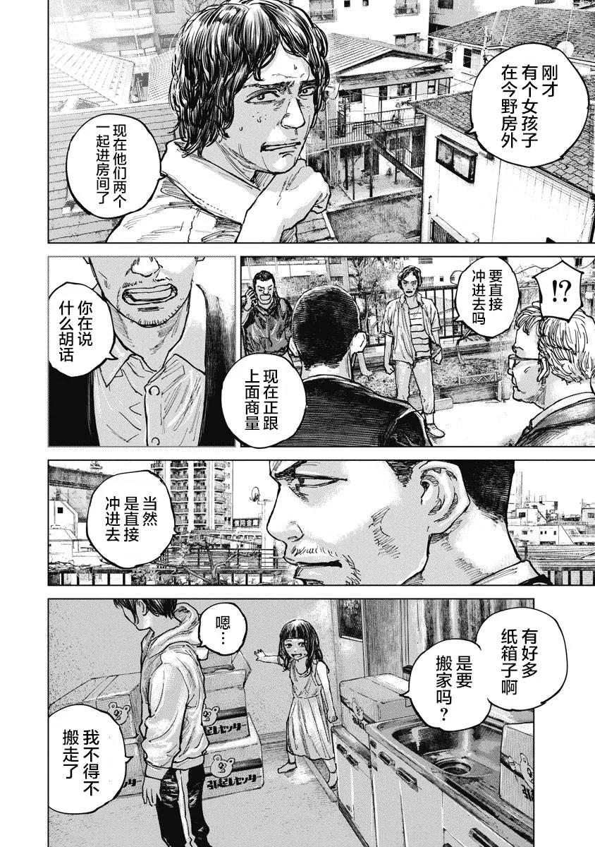 第16话-狩猎-二宫正明（第15张）
