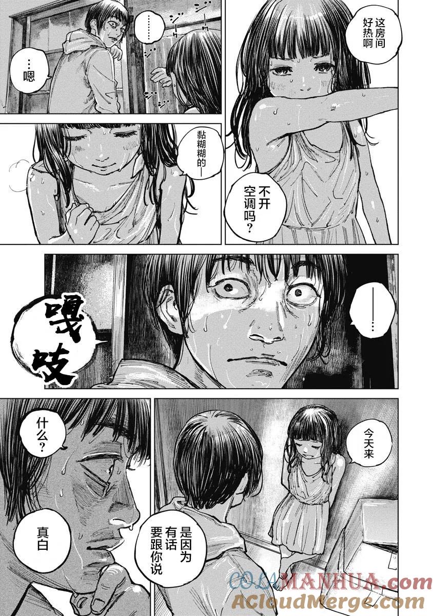 第16话-狩猎-二宫正明（第16张）