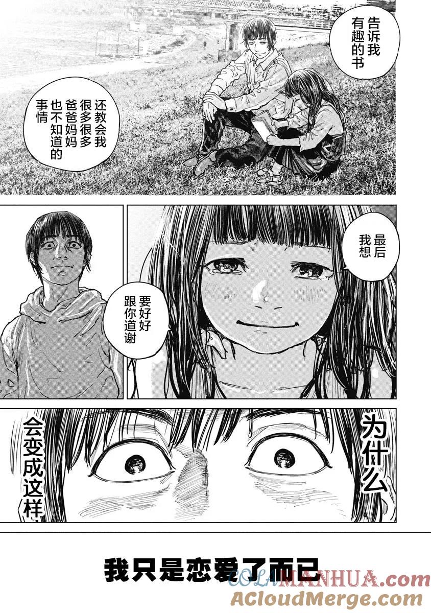 第16话-狩猎-二宫正明（第18张）