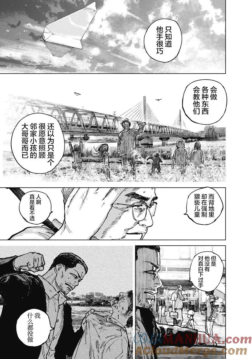 第16话-狩猎-二宫正明（第12张）