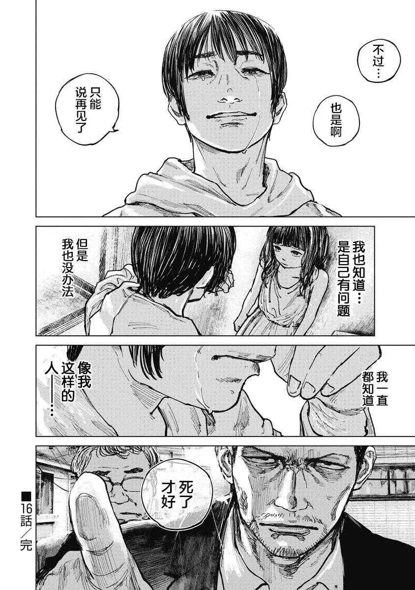 第16话-狩猎-二宫正明（第19张）