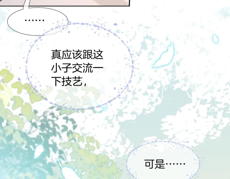 第18话乖，省着点儿抽-小白杨-水千丞（原著）+Koowa内容团队（第11张）