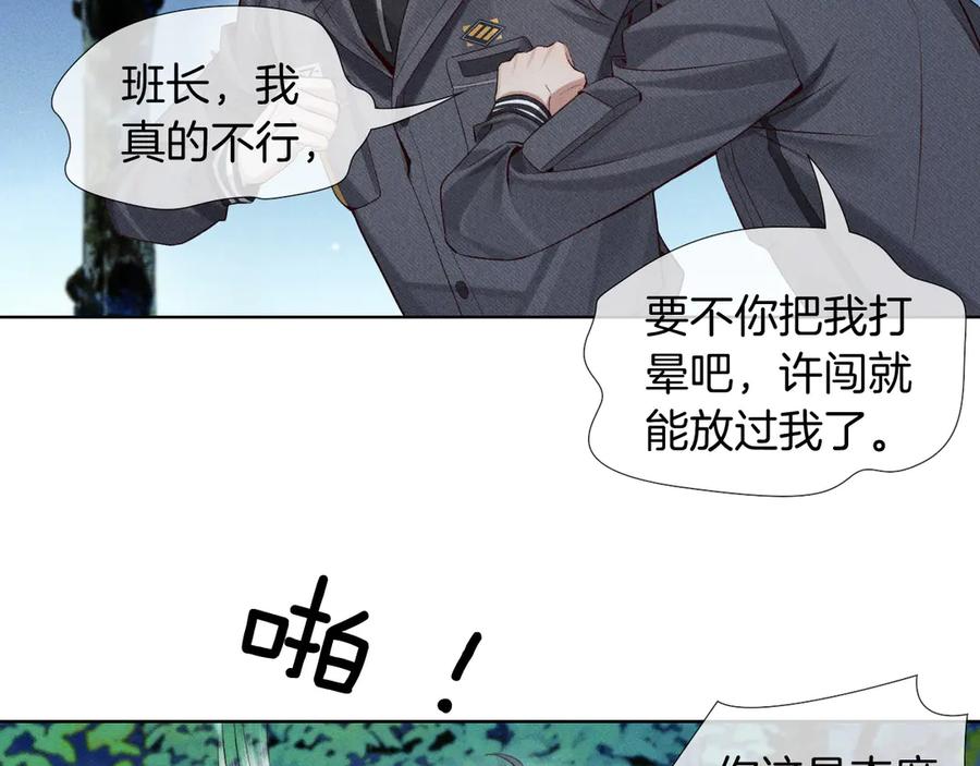 第19话我不想被人瞧不起！-小白杨-水千丞（原著）+Koowa内容团队（第2张）