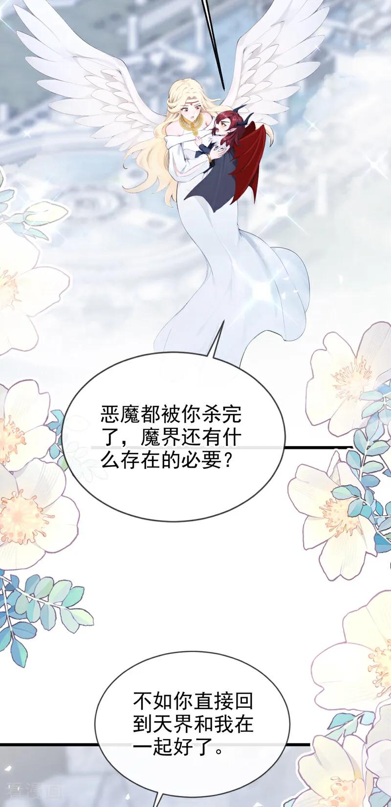 第237话进阶完成！-快穿系统：反派大佬不好惹-iCiyuan动漫（第11张）