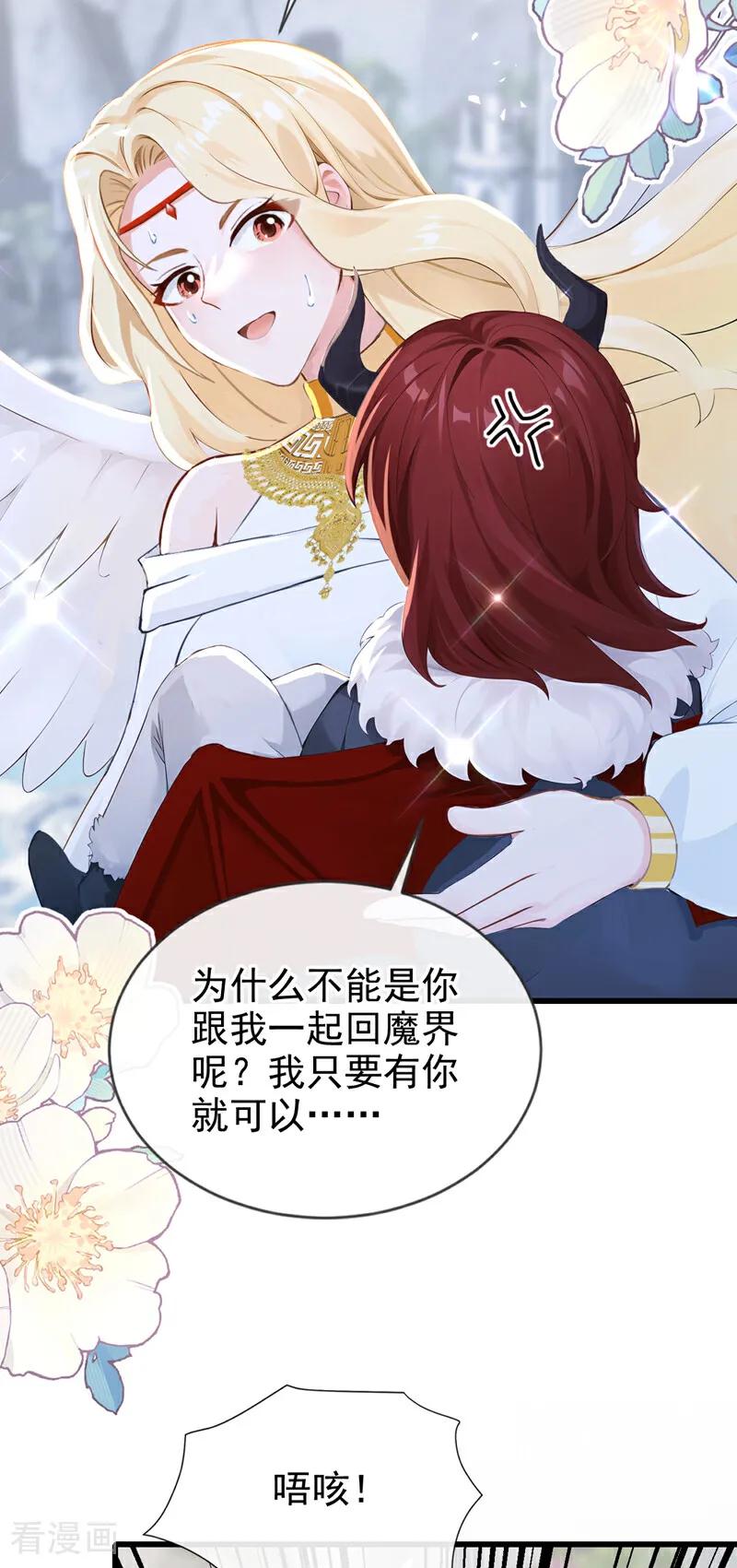 第237话进阶完成！-快穿系统：反派大佬不好惹-iCiyuan动漫（第12张）