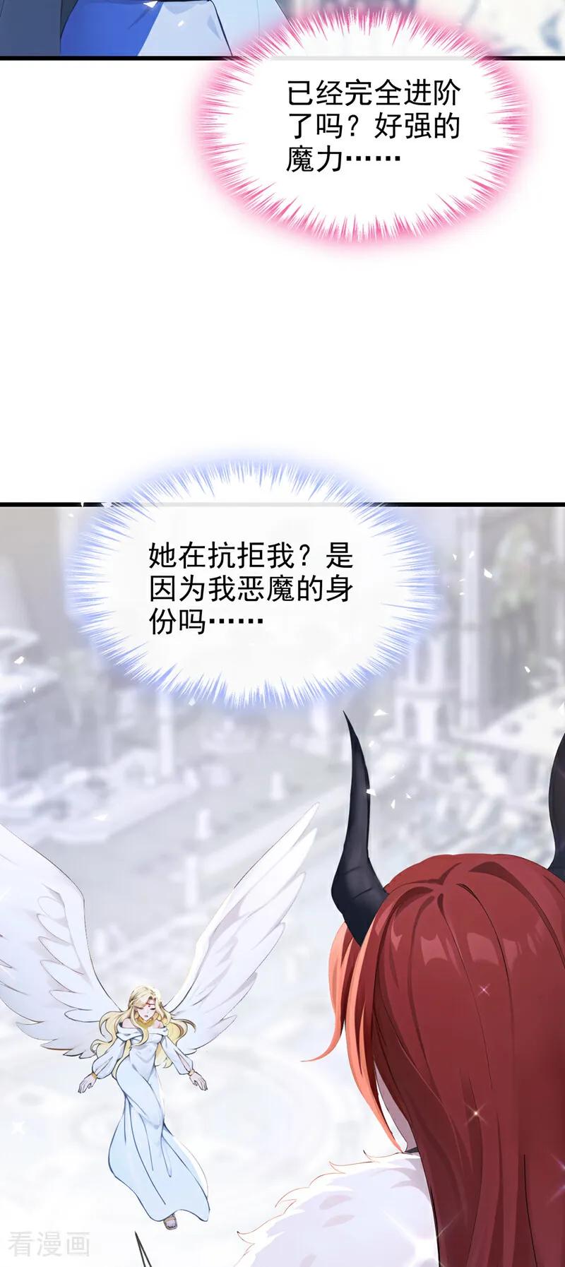 第237话进阶完成！-快穿系统：反派大佬不好惹-iCiyuan动漫（第21张）