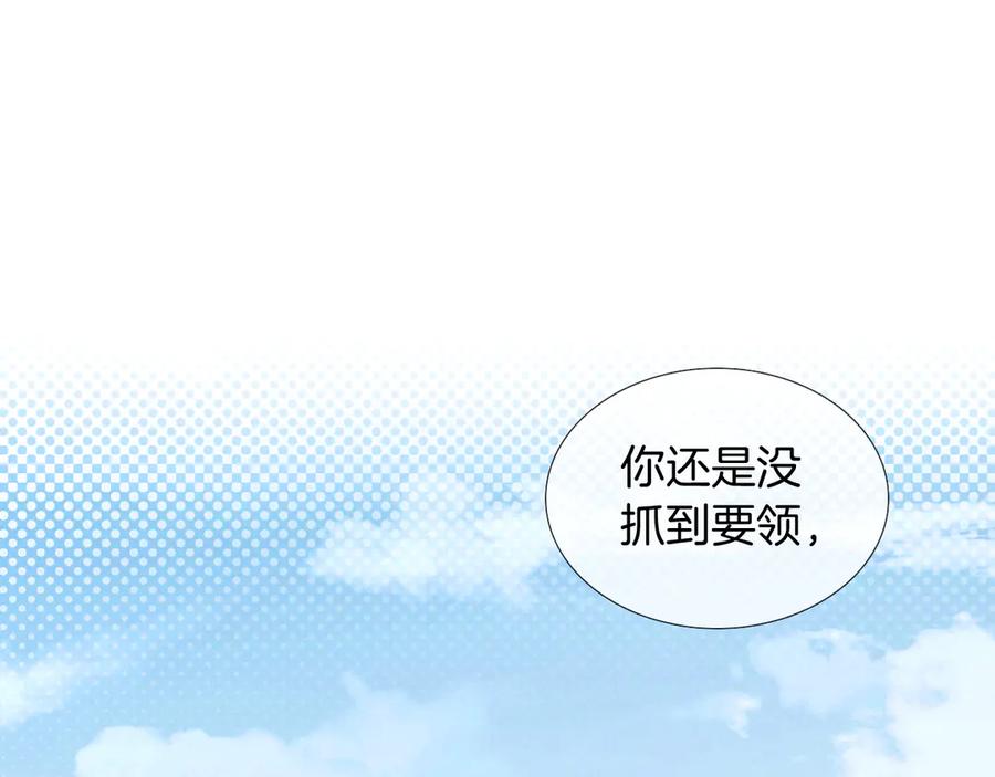 第22话俞风城的亲自教学-小白杨-水千丞（原著）+Koowa内容团队（第15张）