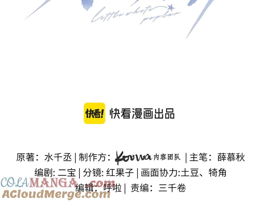 被人看到怎么办？-小白杨-水千丞（原著）+Koowa内容团队（第3张）