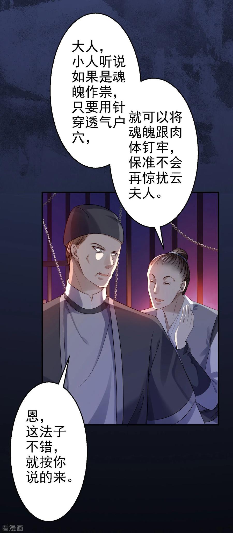 第2话生存之道-步步毒谋：血凰归来-二次元动漫 仟绘动漫（第4张）