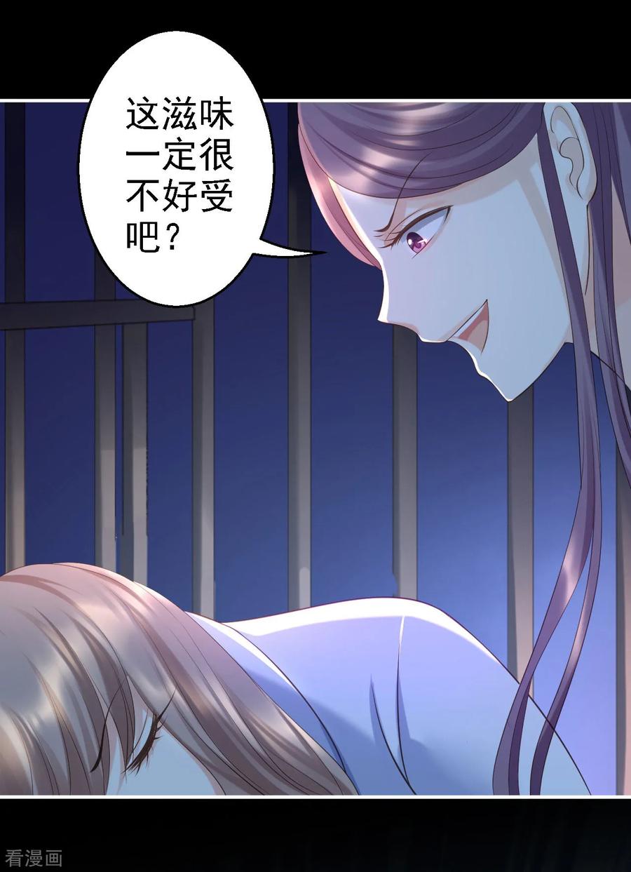 第2话生存之道-步步毒谋：血凰归来-二次元动漫 仟绘动漫（第18张）