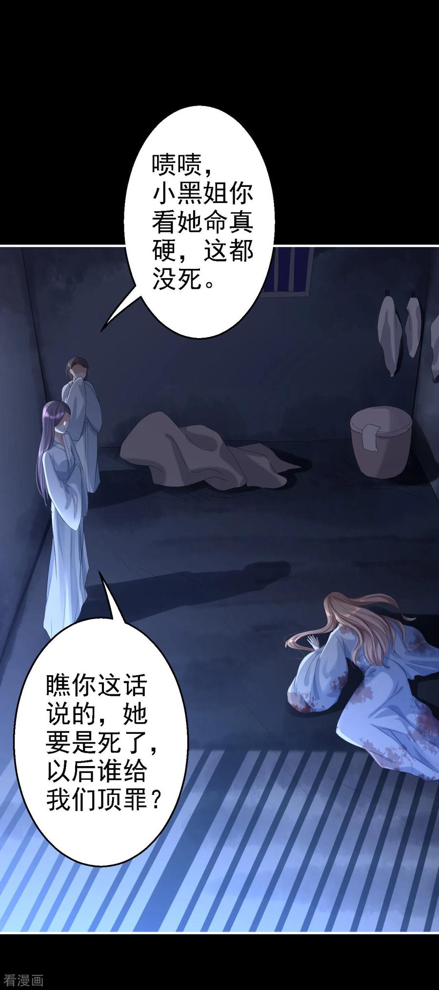 第2话生存之道-步步毒谋：血凰归来-二次元动漫 仟绘动漫（第14张）