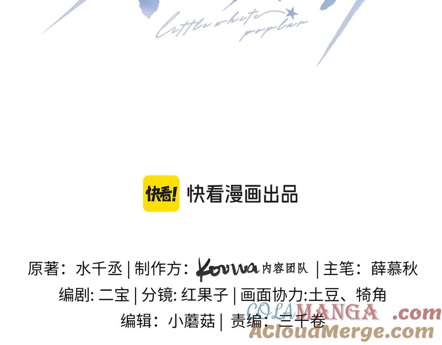 是不是对我有想法？-小白杨-水千丞（原著）+Koowa内容团队（第3张）