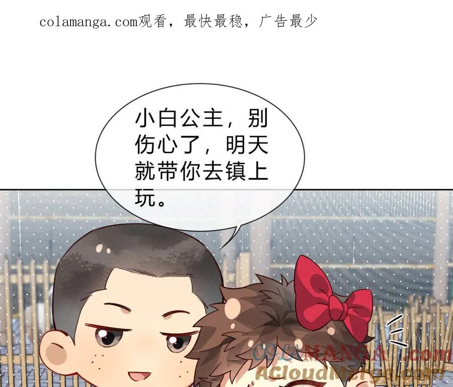 第37话不准乱看！-小白杨-水千丞（原著）+Koowa内容团队（第1张）