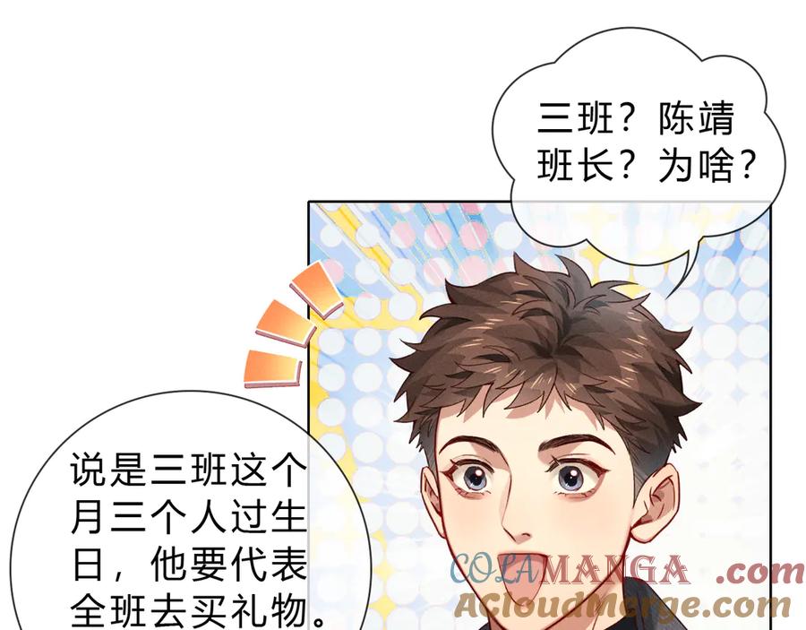 第37话不准乱看！-小白杨-水千丞（原著）+Koowa内容团队（第5张）