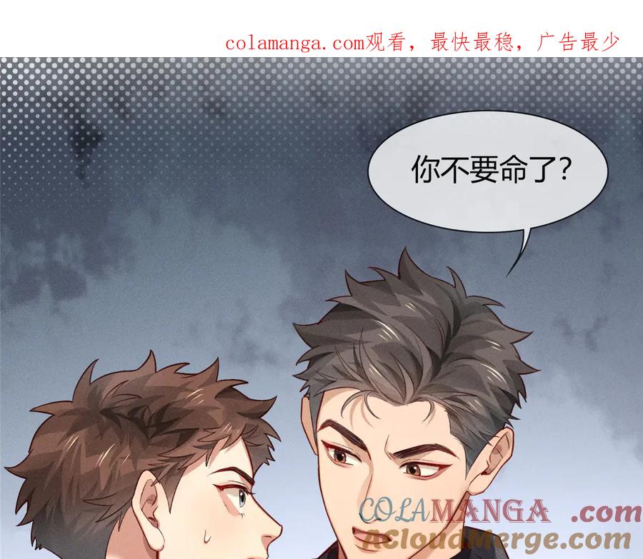 第38话撒什么酒疯啊你-小白杨-水千丞（原著）+Koowa内容团队（第1张）
