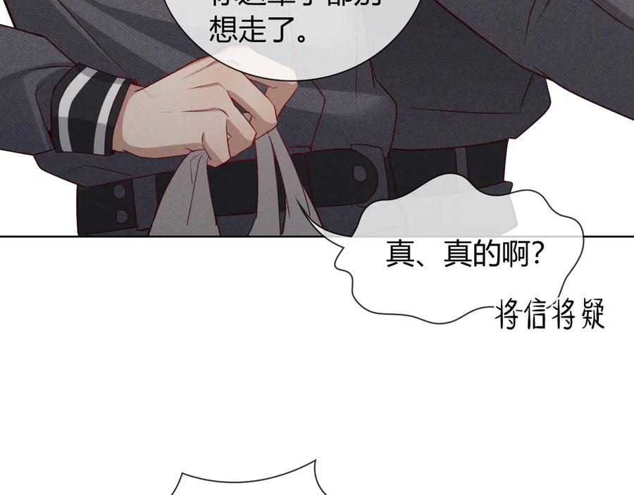 第38话撒什么酒疯啊你-小白杨-水千丞（原著）+Koowa内容团队（第3张）