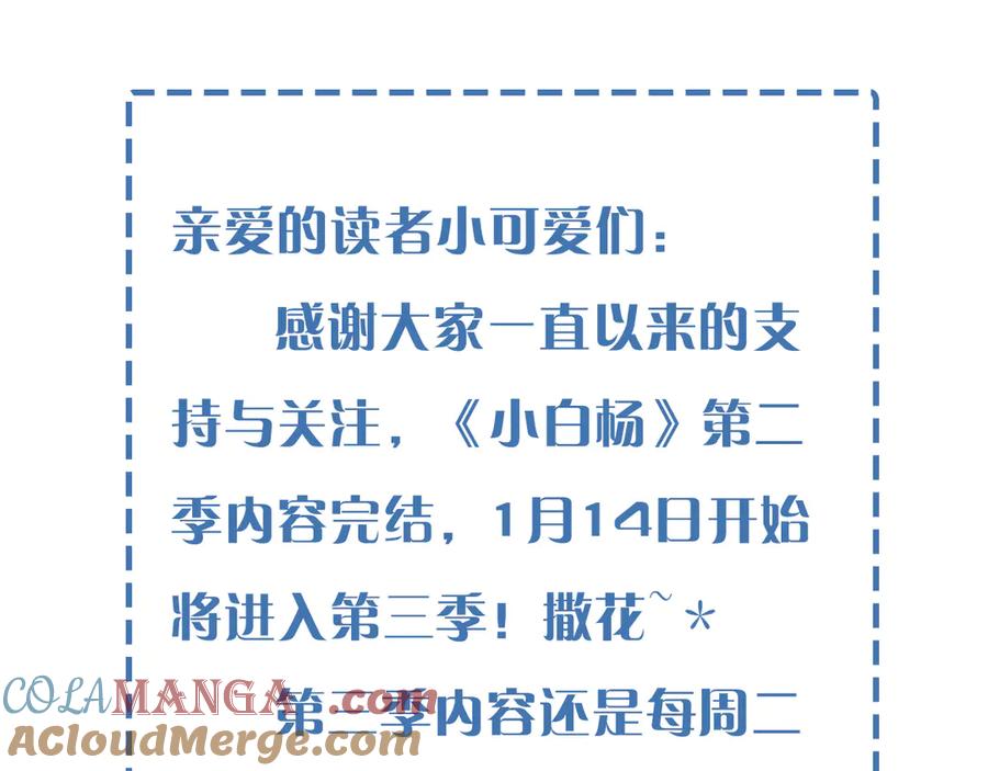 更新通知-小白杨-水千丞（原著）+Koowa内容团队（第2张）