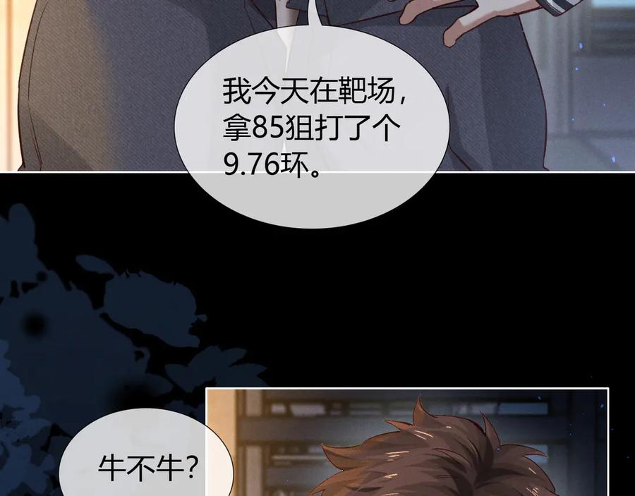 第46话不服气-小白杨-水千丞（原著）+Koowa内容团队（第6张）
