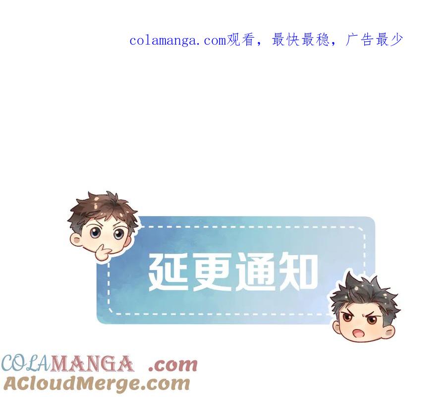 延更通知QUQ-小白杨-水千丞（原著）+Koowa内容团队（第1张）