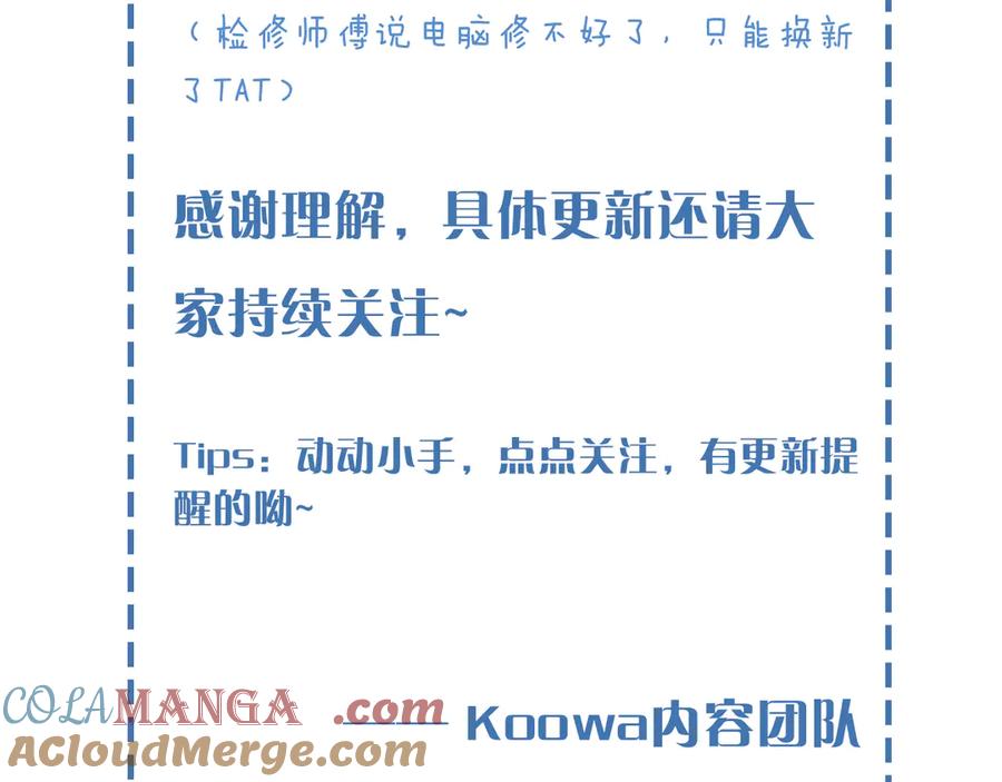 延更通知QUQ-小白杨-水千丞（原著）+Koowa内容团队（第4张）