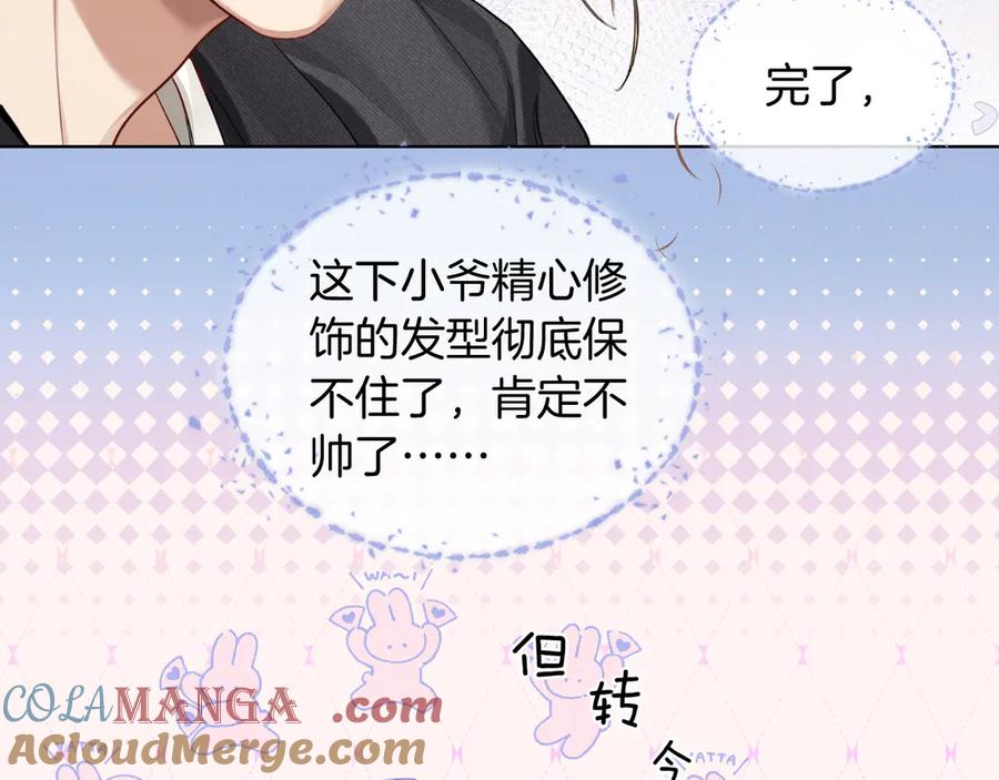 第5话你别打我主意-小白杨-水千丞（原著）+Koowa内容团队（第4张）