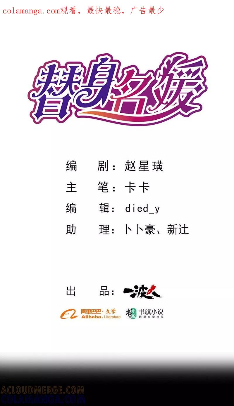 第66话-替身名媛-阿里文化︱一波人（第1张）