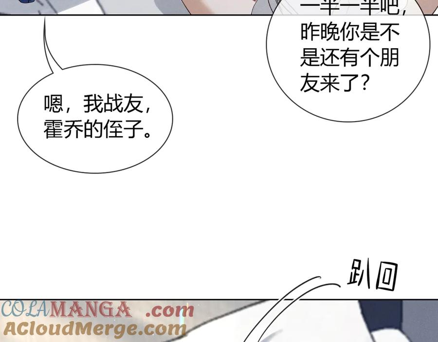 第57话小时候的事-小白杨-水千丞（原著）+Koowa内容团队（第4张）