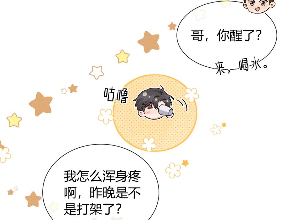 第57话小时候的事-小白杨-水千丞（原著）+Koowa内容团队（第2张）