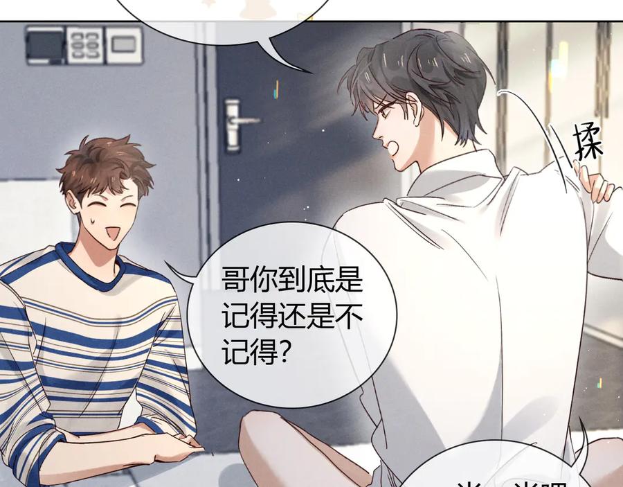 第57话小时候的事-小白杨-水千丞（原著）+Koowa内容团队（第3张）