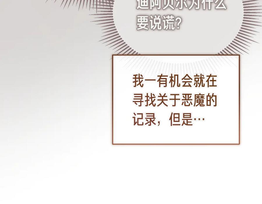 第69话不速之客-恶魔培养的淑女-Iru+ CHT+ SUNI（第7张）