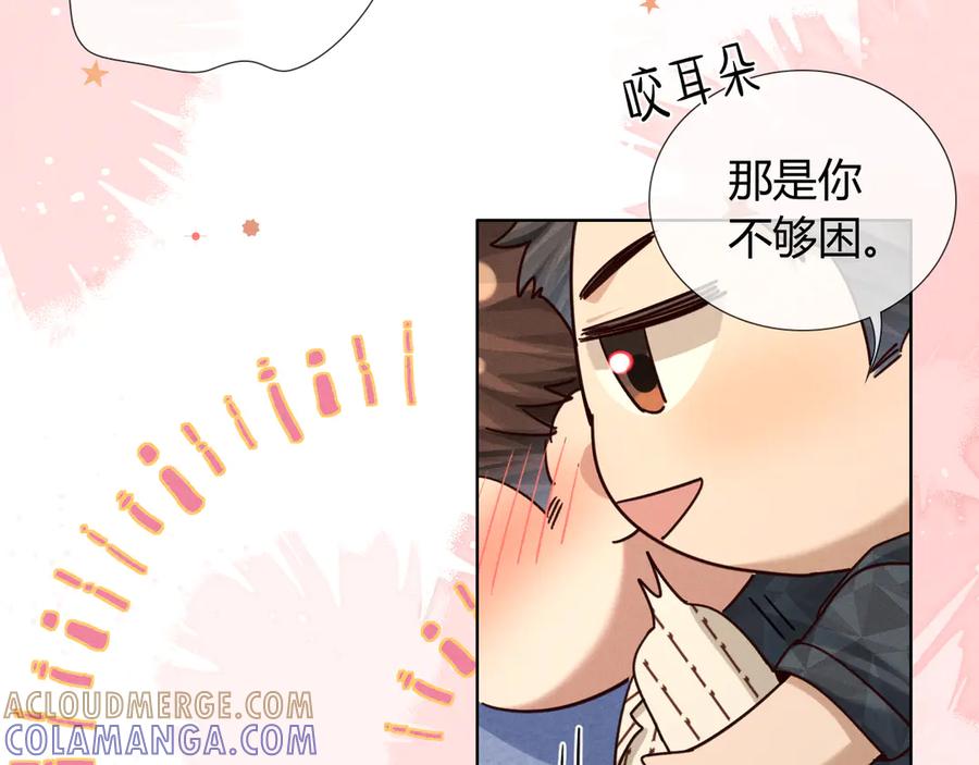 抱一会儿-小白杨-水千丞（原著）+Koowa内容团队（第11张）